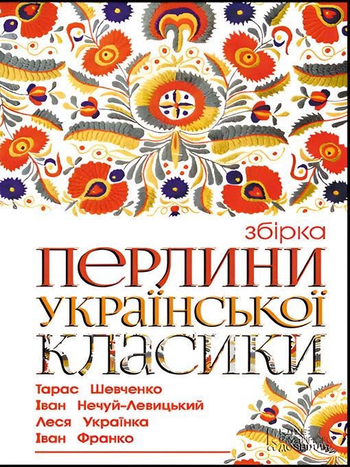 Title details for Перлини української класики by Тарас Шевченко - Available